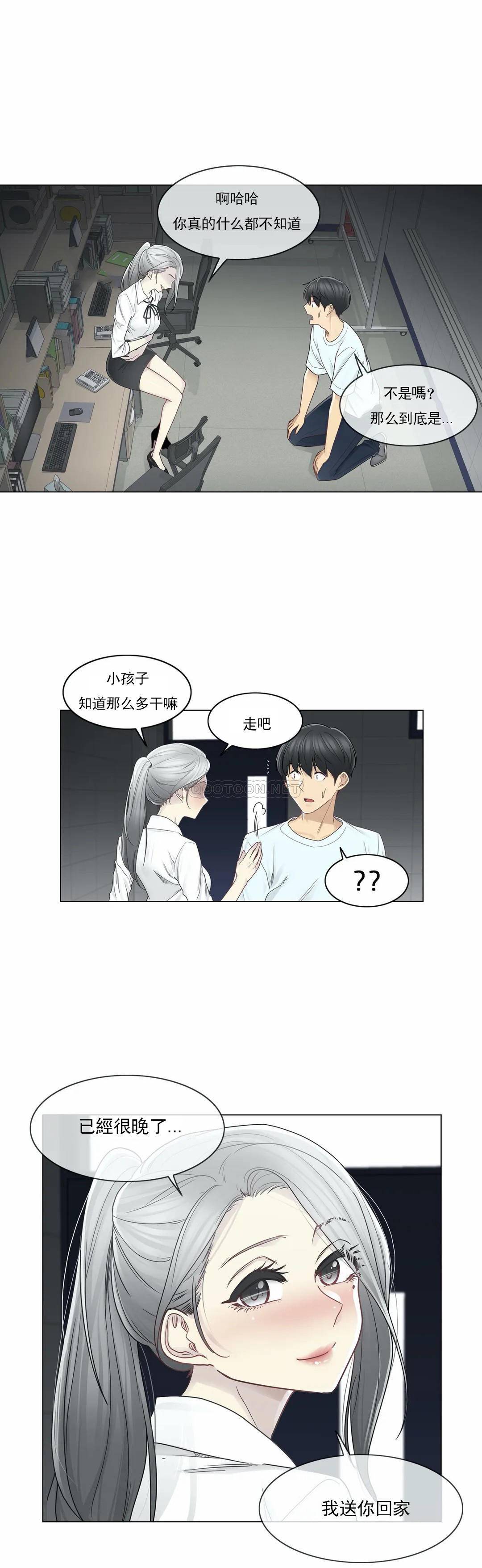 《觸摸解封》在线观看 第32话 漫画图片12