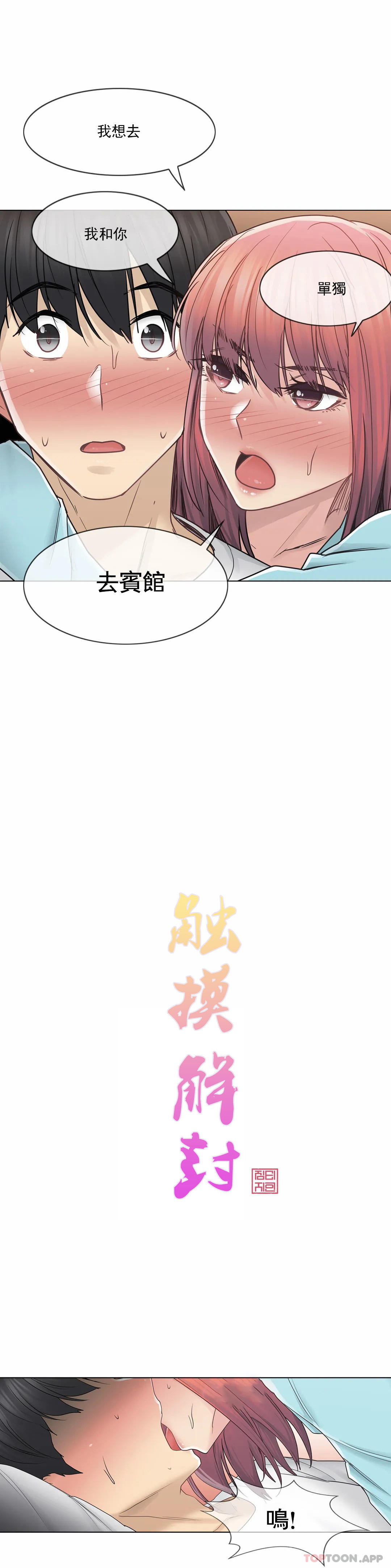 《觸摸解封》在线观看 第44话 漫画图片4