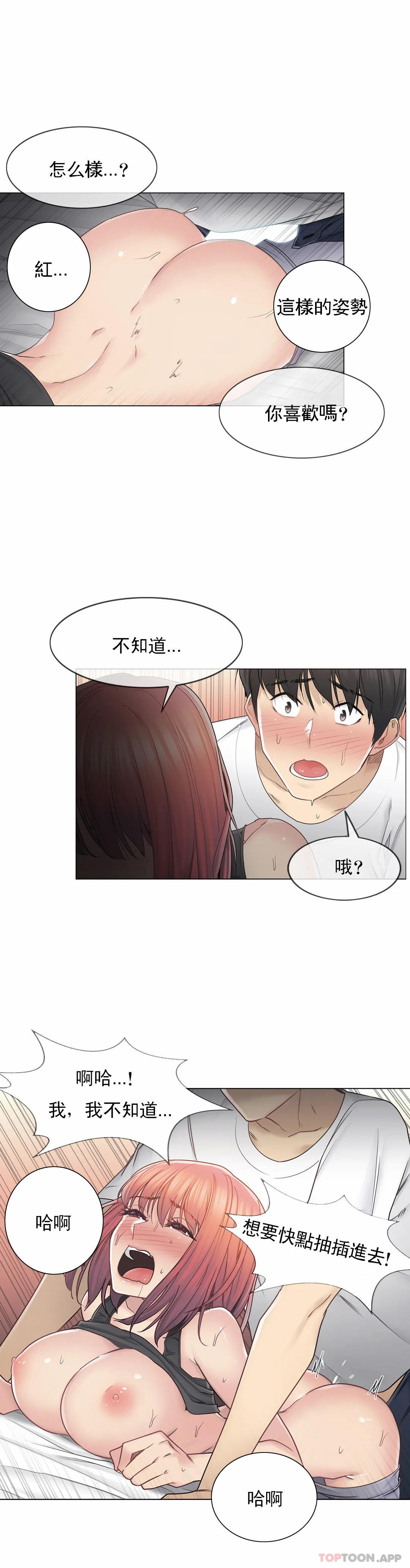 《觸摸解封》在线观看 第44话 漫画图片25