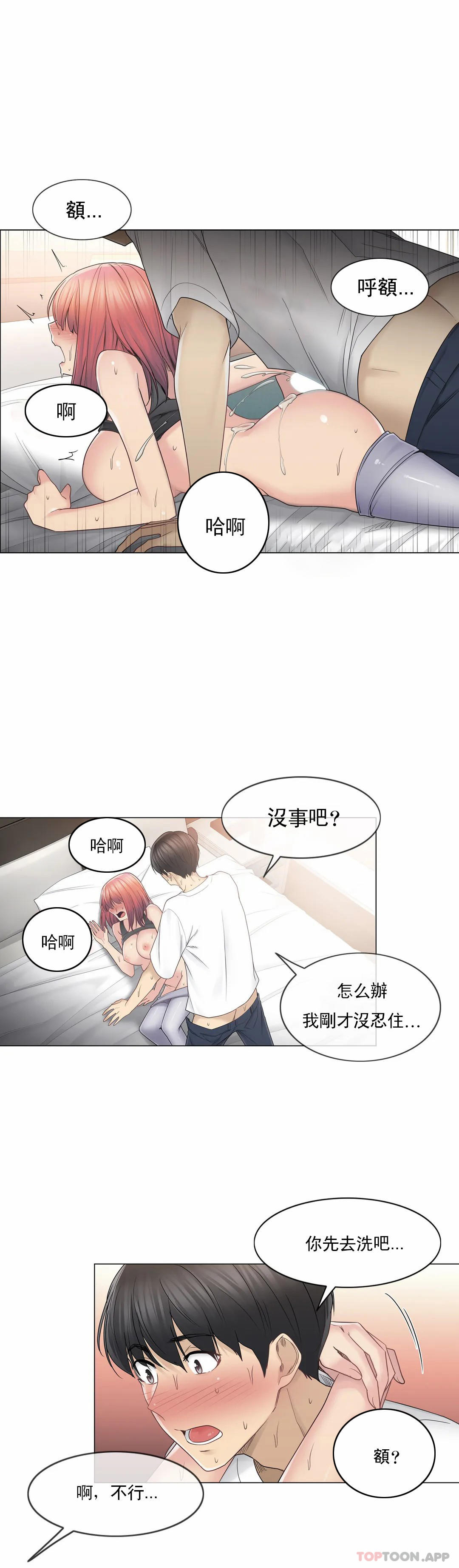 《觸摸解封》在线观看 第44话 漫画图片27