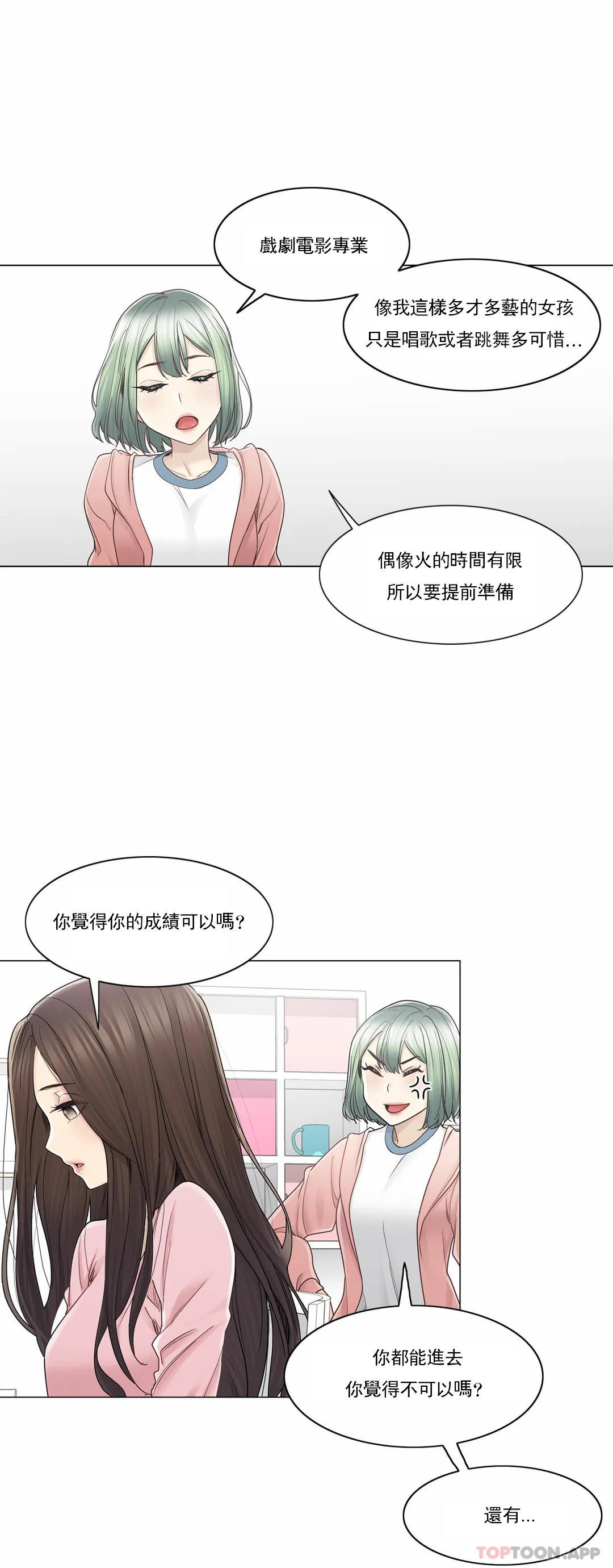 《觸摸解封》在线观看 第46话 漫画图片9