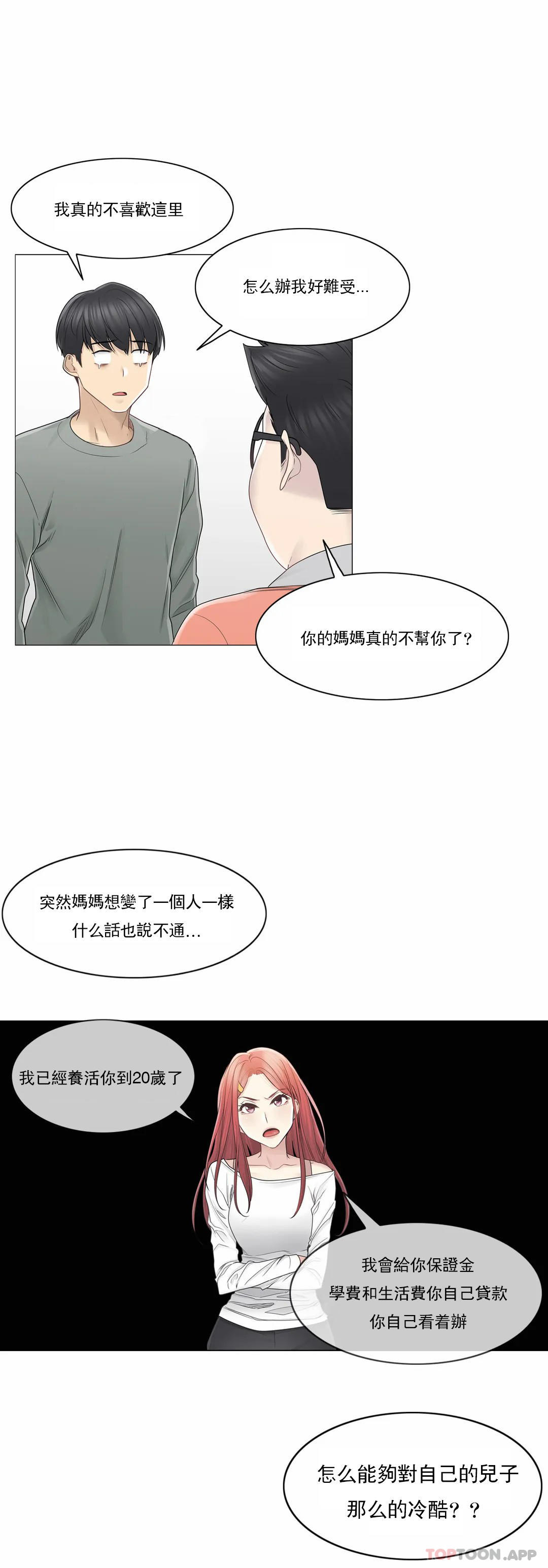 《觸摸解封》在线观看 第46话 漫画图片18