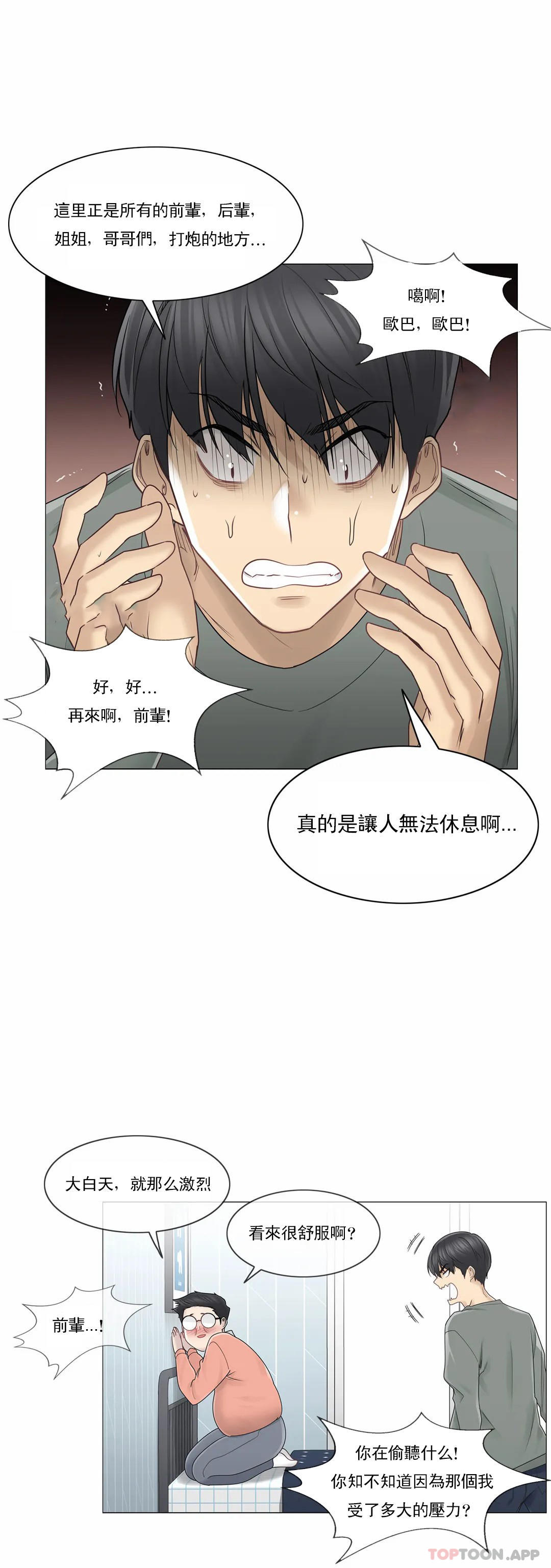 《觸摸解封》在线观看 第46话 漫画图片20