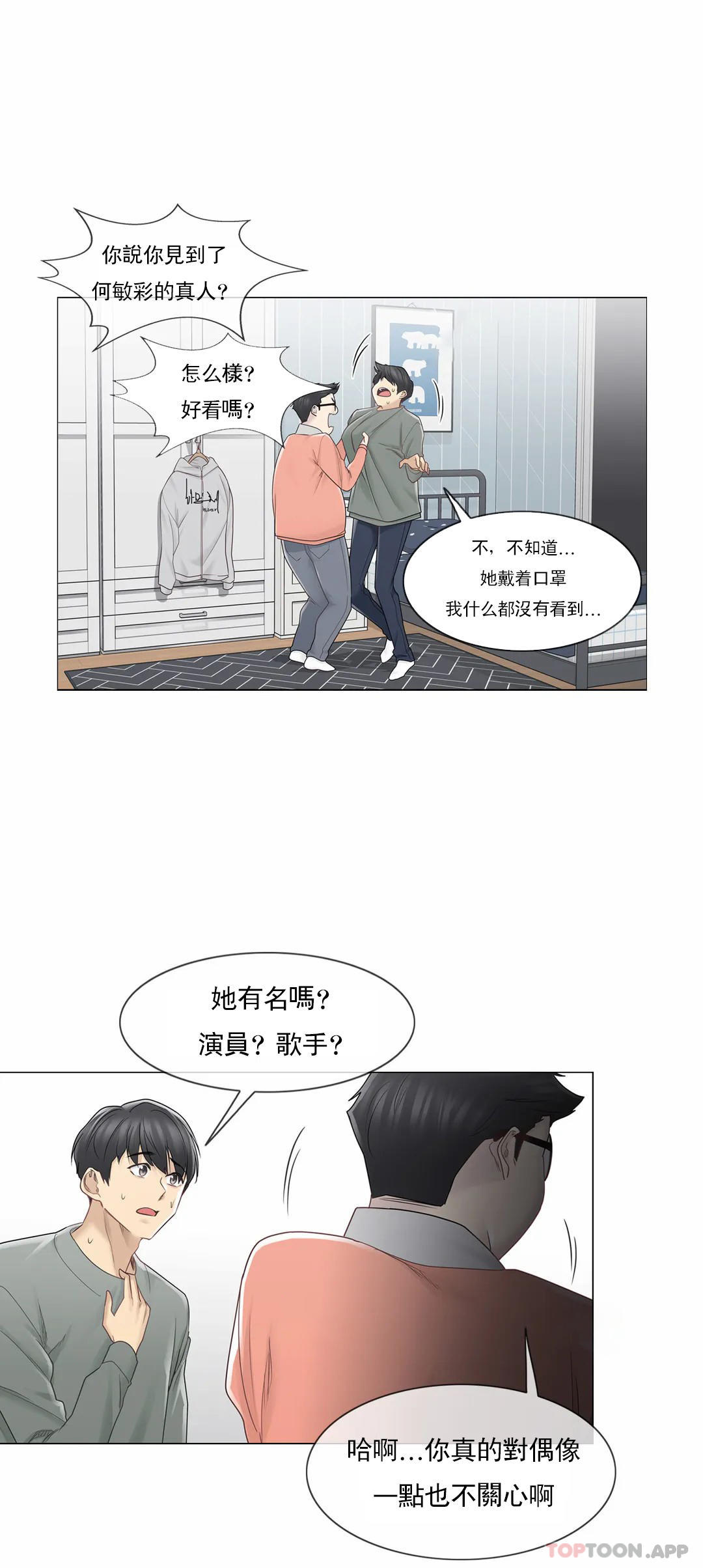 《觸摸解封》在线观看 第47话 漫画图片12