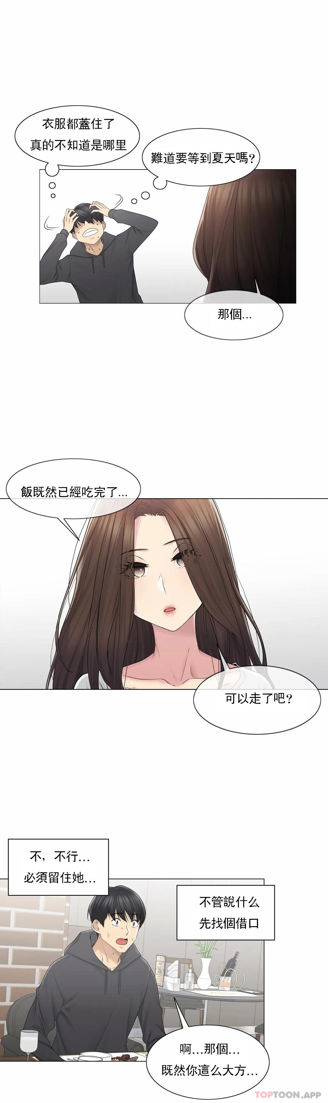 《觸摸解封》在线观看 第48话 漫画图片7