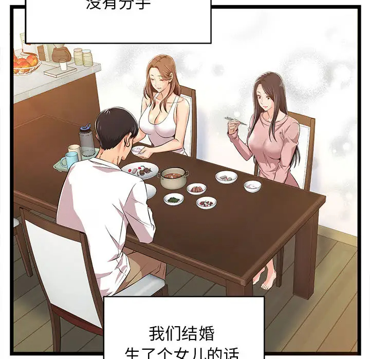 《螞蟻地獄》在线观看 第2话 漫画图片124