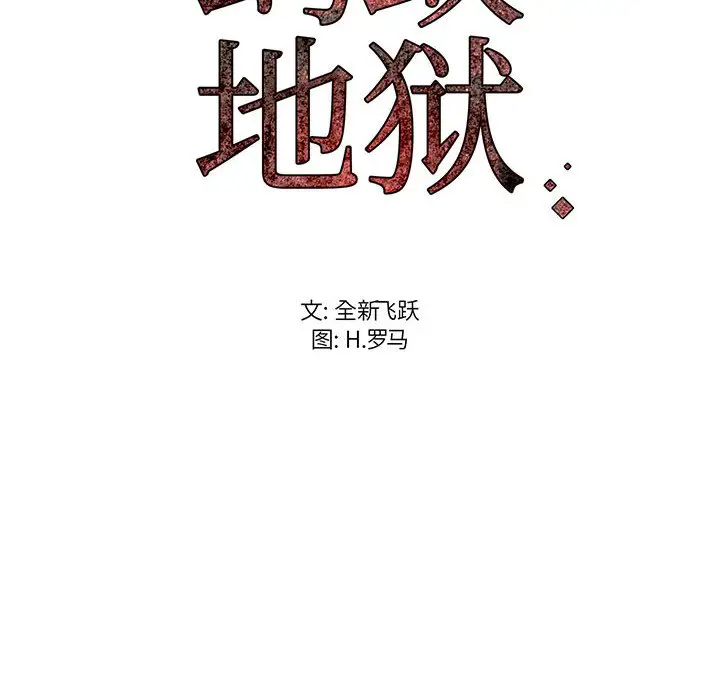 《螞蟻地獄》在线观看 第2话 漫画图片228