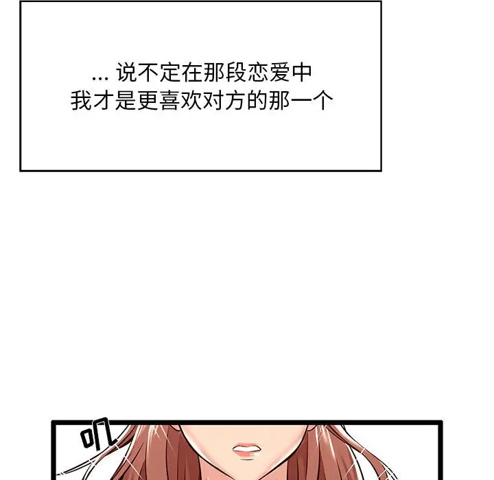 《螞蟻地獄》在线观看 第3话 漫画图片44