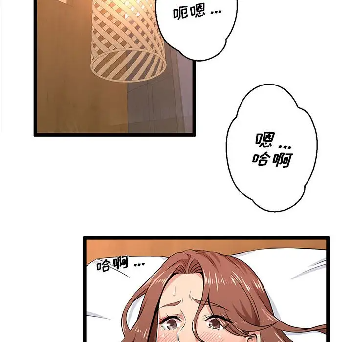 《螞蟻地獄》在线观看 第3话 漫画图片74