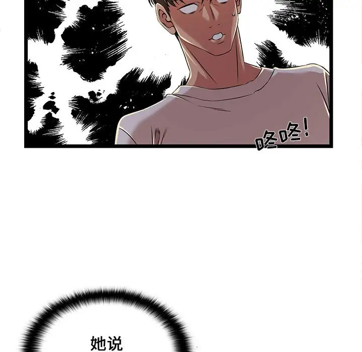 《螞蟻地獄》在线观看 第4话 漫画图片114