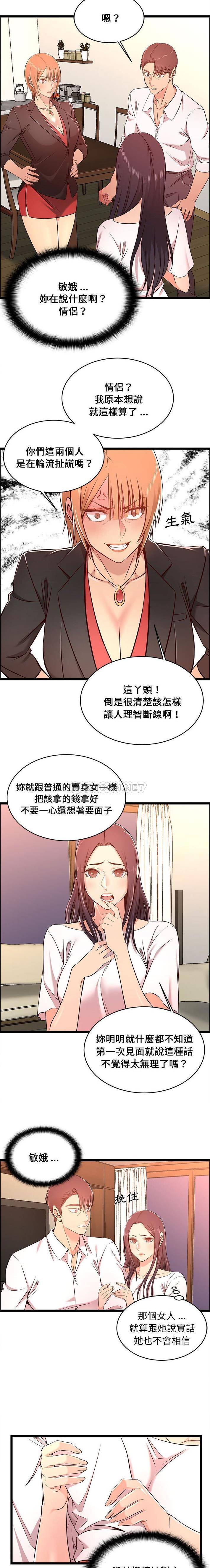 《螞蟻地獄》在线观看 第14话 漫画图片16