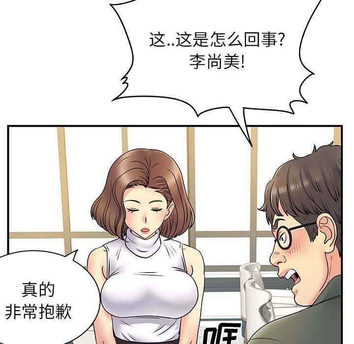 《離過婚的她》在线观看 第34话 漫画图片6