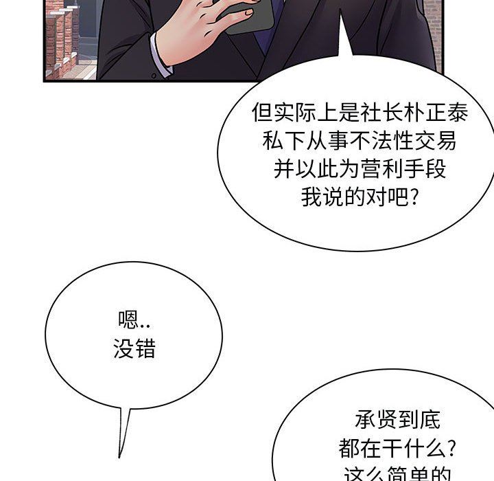 《離過婚的她》在线观看 第34话 漫画图片107