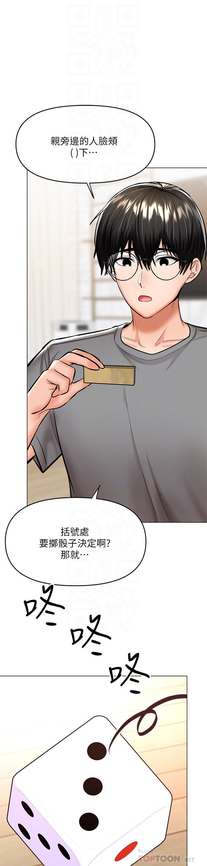 《乾爹，請多指教》在线观看 第34话-逐渐走火的色情叠叠乐 漫画图片16