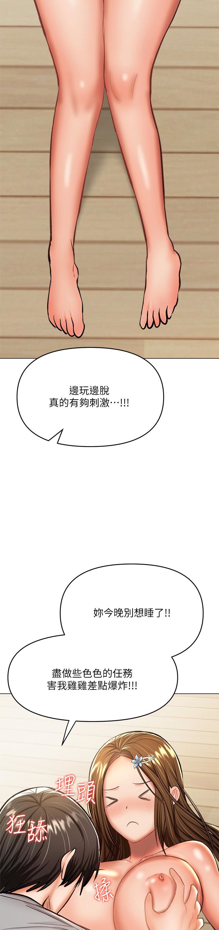 《乾爹，請多指教》在线观看 第34话-逐渐走火的色情叠叠乐 漫画图片34