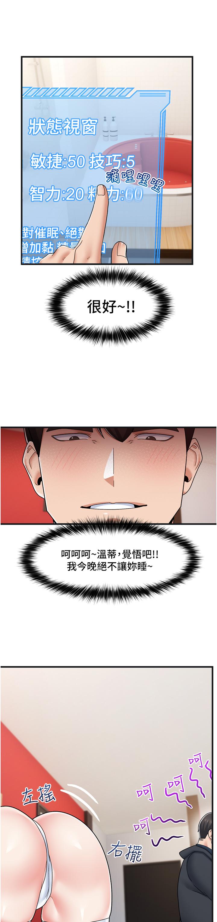 《異世界催眠王》在线观看 第54话-在异世界磨铁打炮 漫画图片51