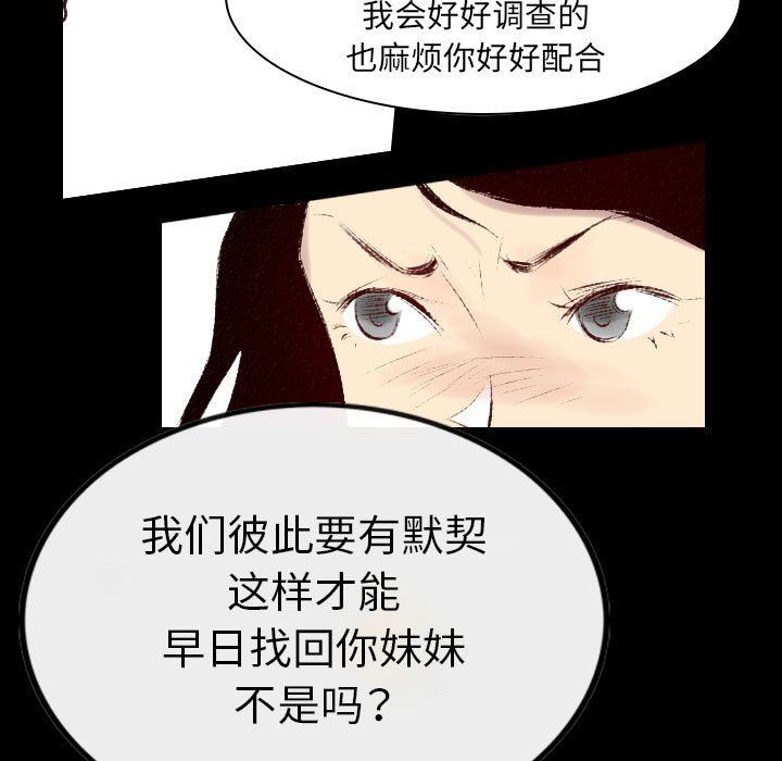 《墮落城市》在线观看 第38话 漫画图片47