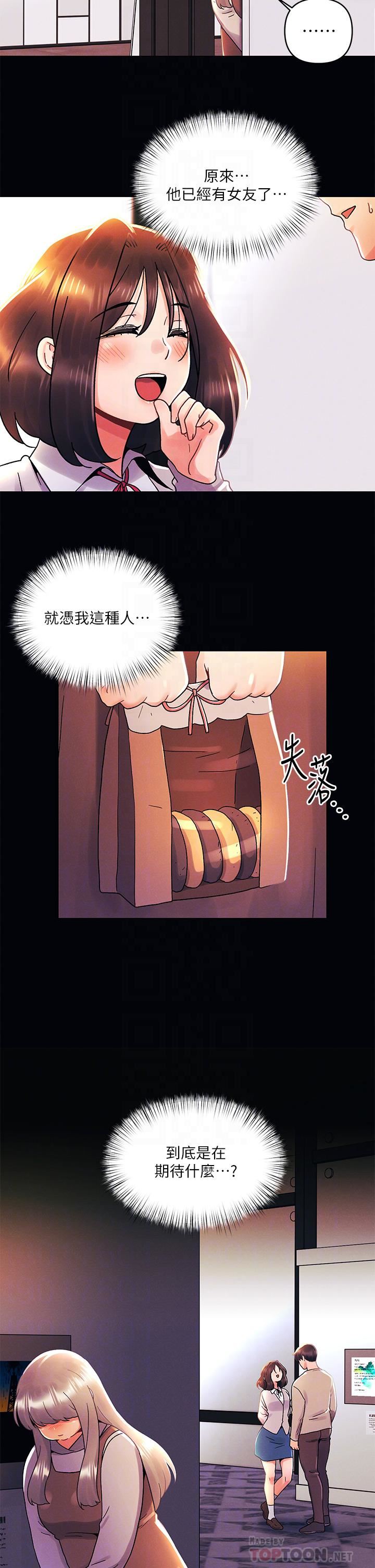 《今晚是第一次》在线观看 第36话-荷琳的真心话 漫画图片4