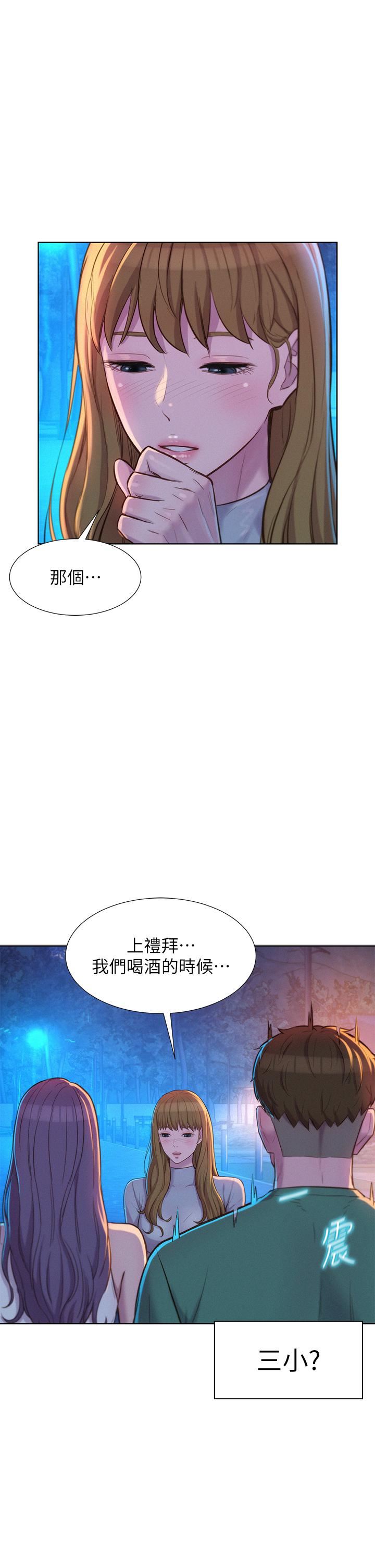 《浪漫露營》在线观看 第33话-我要你G痒难耐 漫画图片2