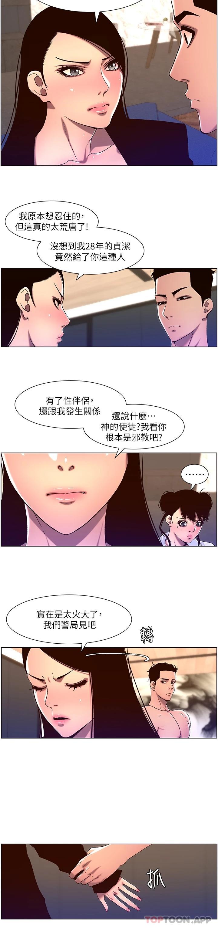 《帝王App》在线观看 第52话-子俊，拜託先插我 漫画图片7