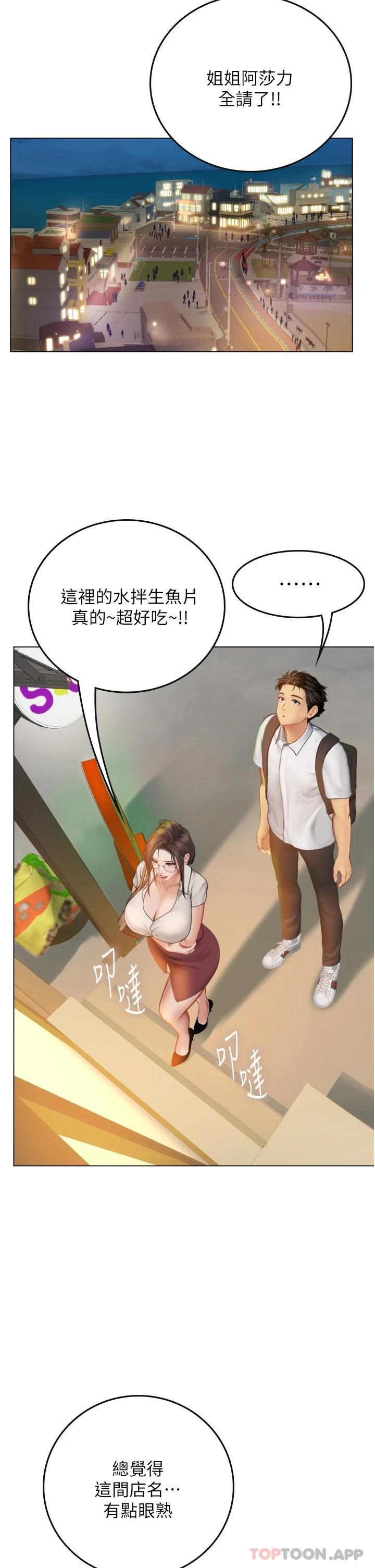 《海女實習生》在线观看 第26话-粗暴的讲台play 漫画图片68