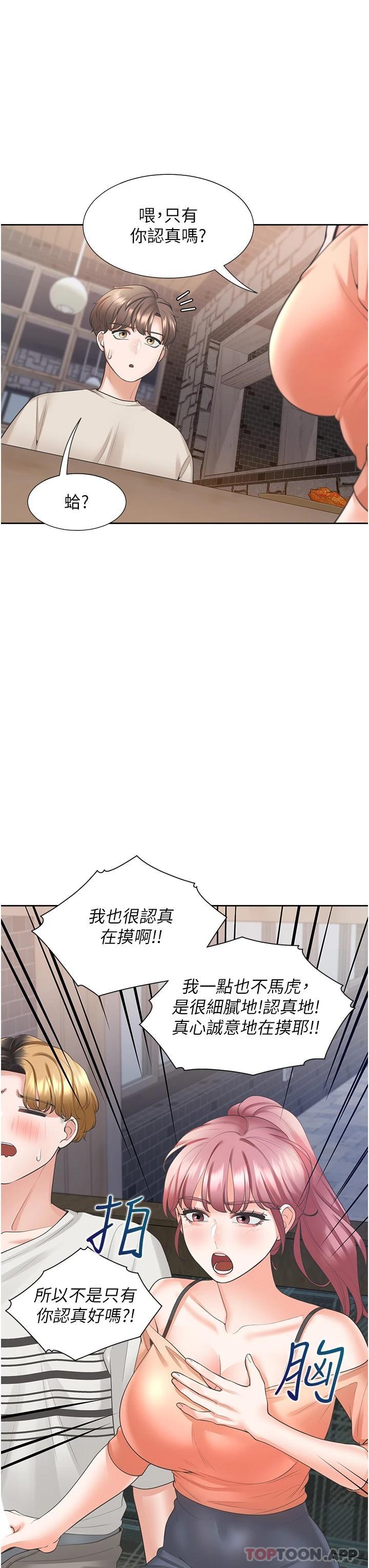 《同居上下舖》在线观看 第19话-进退两难的窘境 漫画图片33