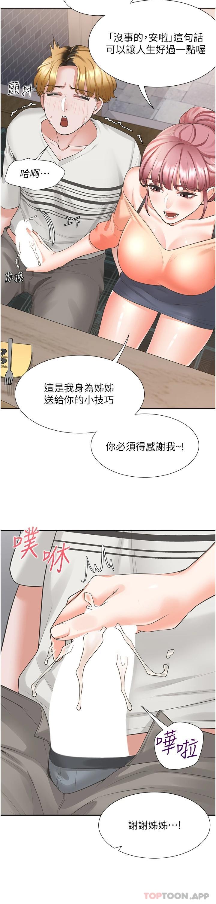 《同居上下舖》在线观看 第19话-进退两难的窘境 漫画图片38