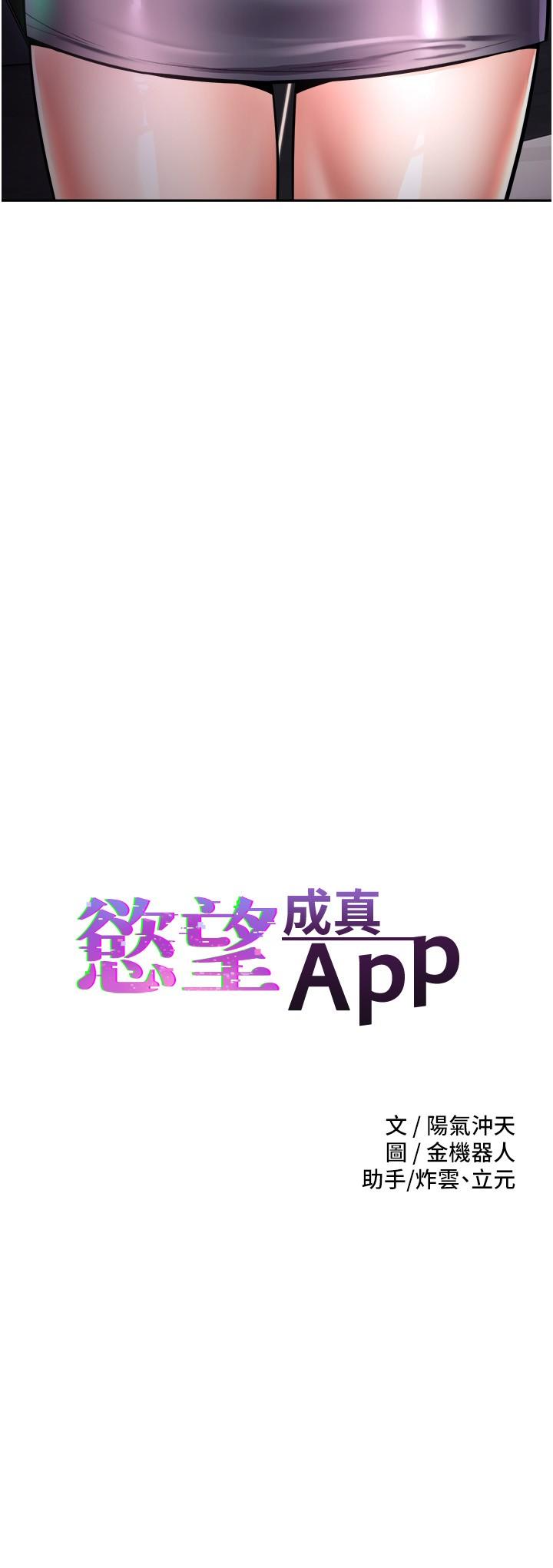 《慾望成真App》在线观看 第3话-单纯的20岁嫩鲍 漫画图片2