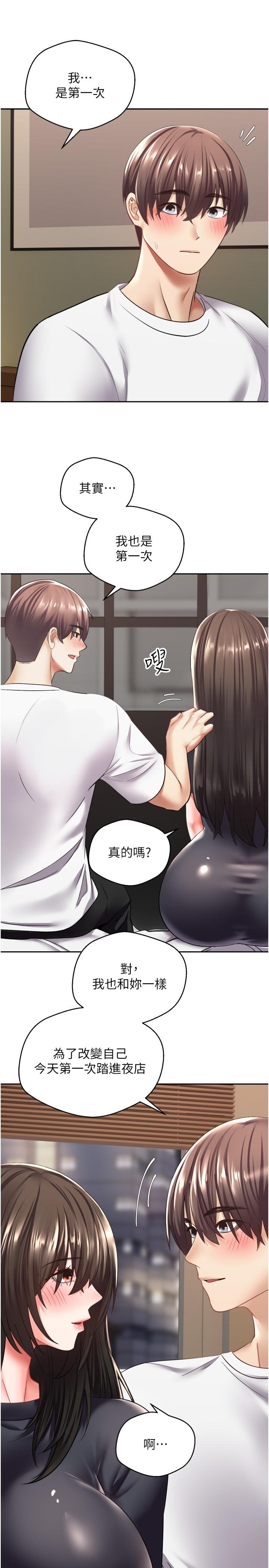 《慾望成真App》在线观看 第3话-单纯的20岁嫩鲍 漫画图片27