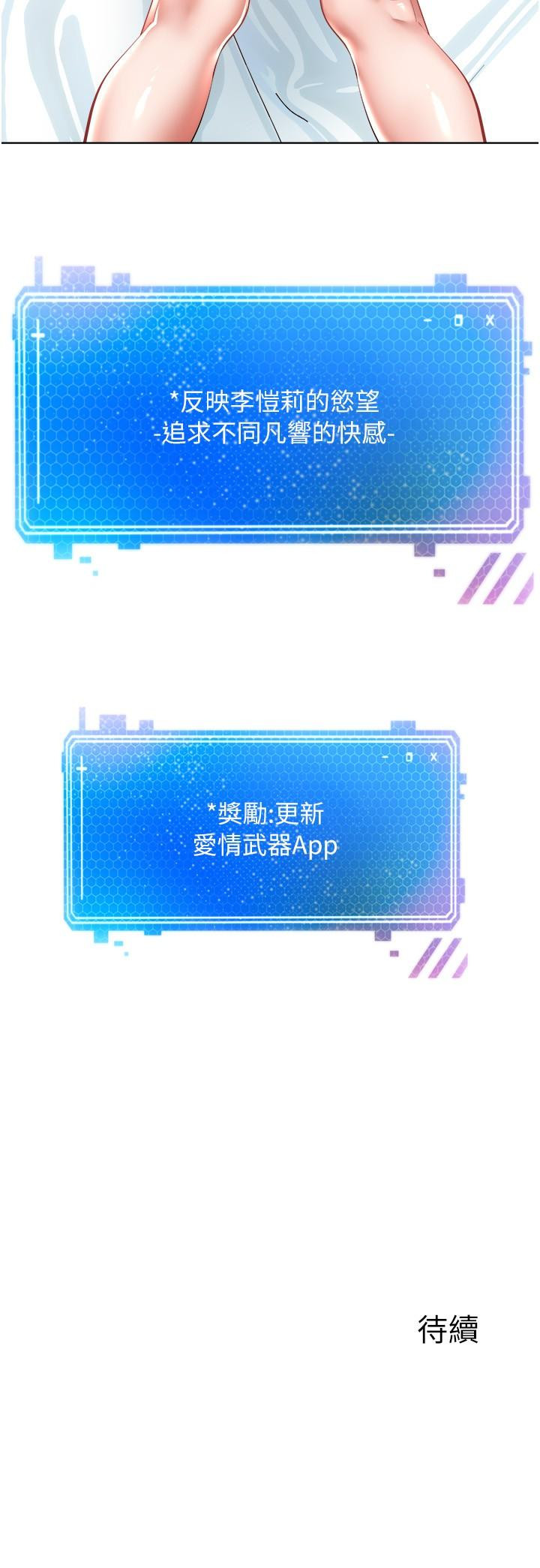 《慾望成真App》在线观看 第5话-乐于在户外裸露的淫蕩母狗 漫画图片41