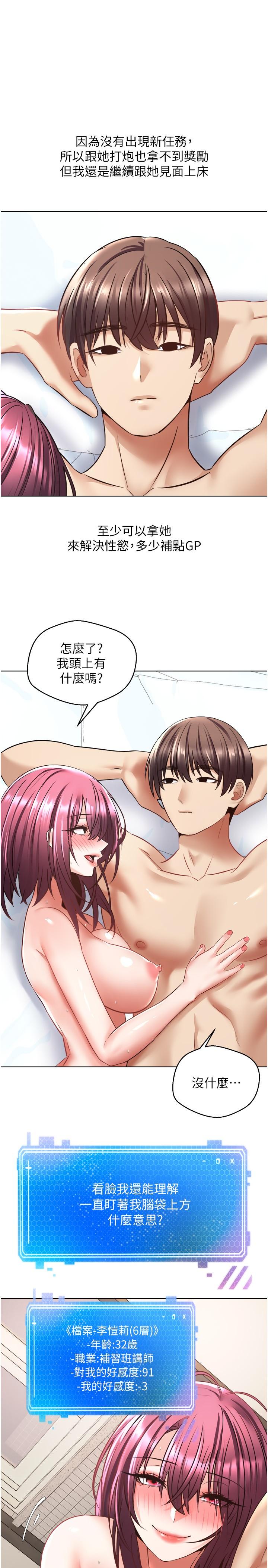 《慾望成真App》在线观看 第7话-无限内射 漫画图片11