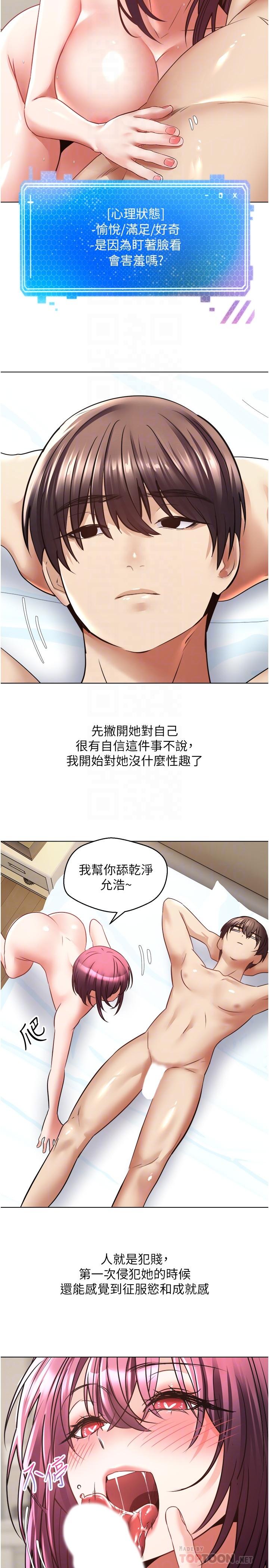 《慾望成真App》在线观看 第7话-无限内射 漫画图片12