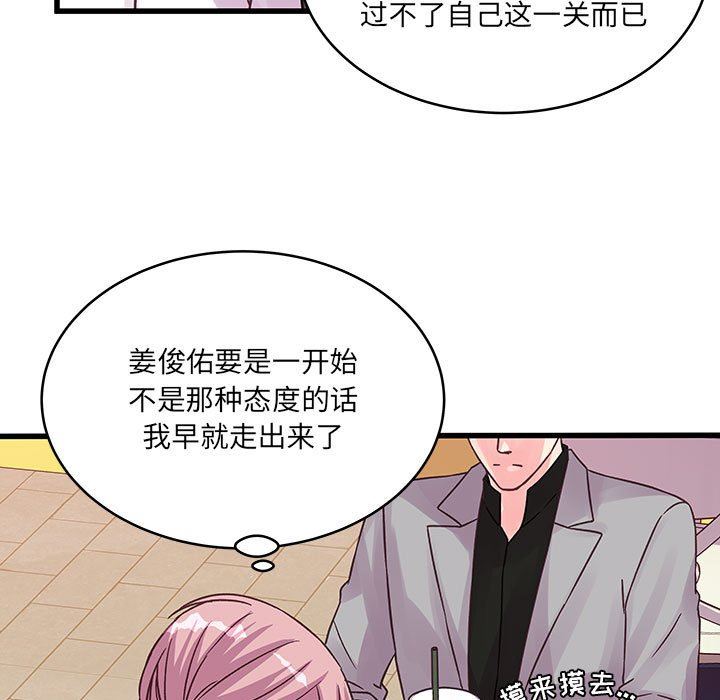 《他們難以啟齒的關系》在线观看 第41话 漫画图片41