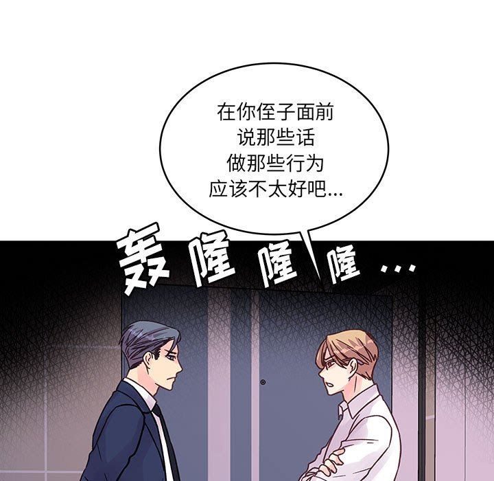 《他們難以啟齒的關系》在线观看 第41话 漫画图片87