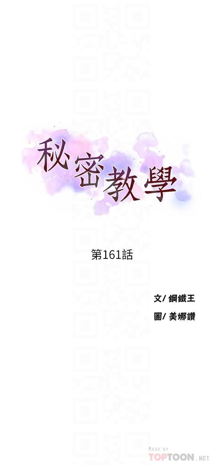 《秘密教學》在线观看 第161话-我也想在沙滩上被干 漫画图片4