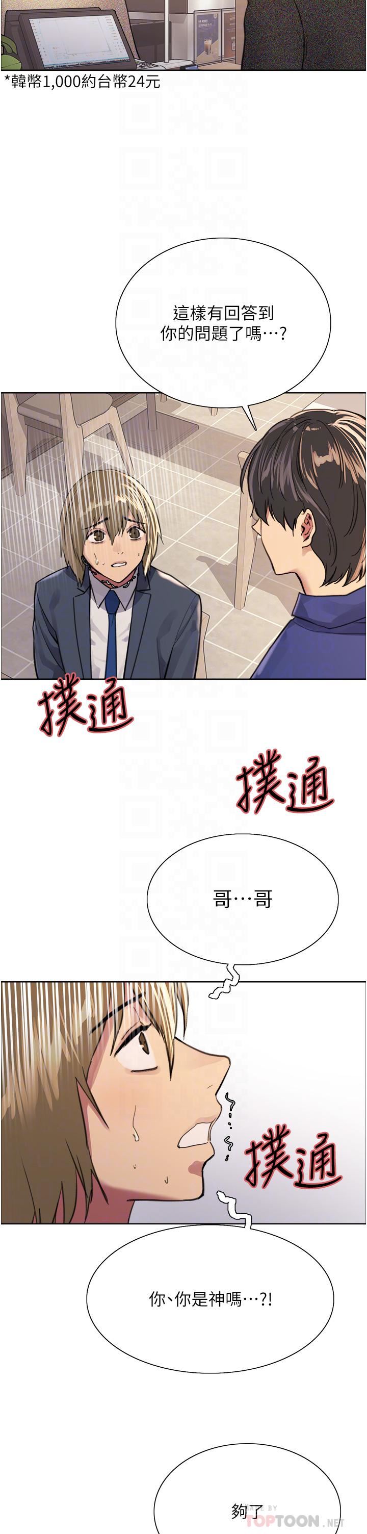 《色輪眼》在线观看 第34话-女人就是要这样对待 漫画图片10