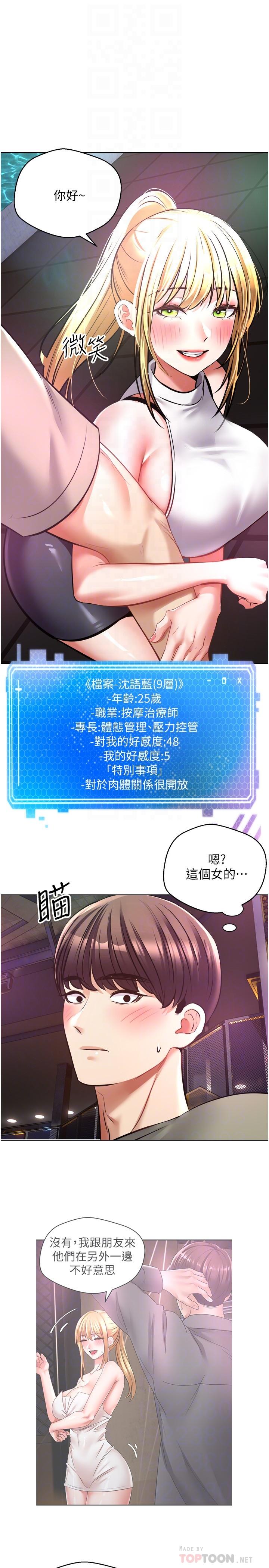 《慾望成真App》在线观看 第8话-用爱情武器吃掉夜店妹 漫画图片6