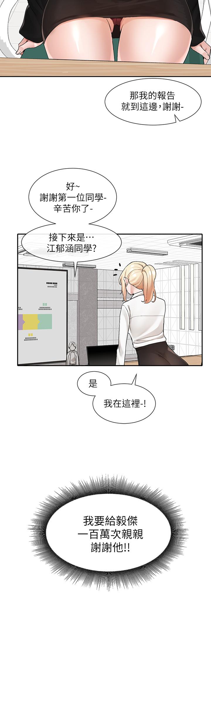 《社團學姊》在线观看 第113话-给毅杰一百万次亲亲 漫画图片24