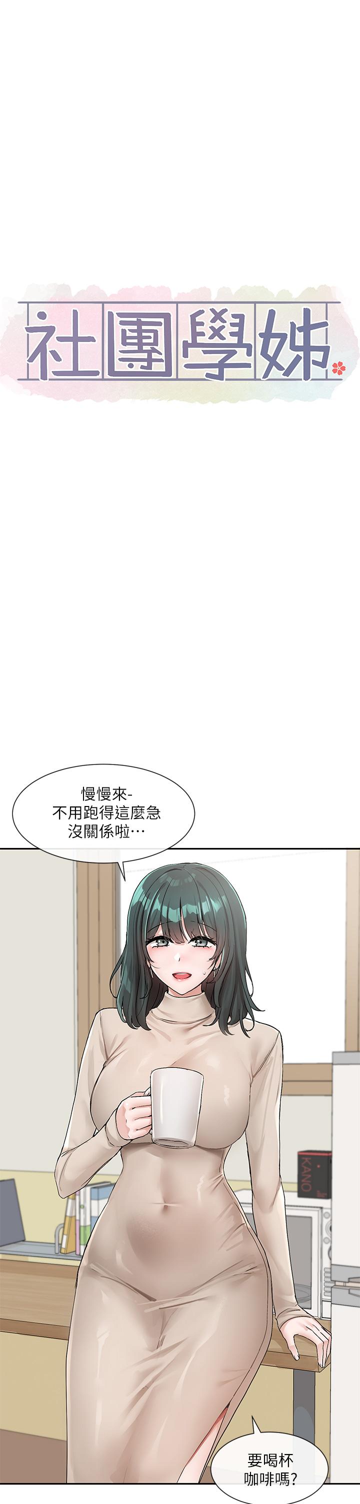 《社團學姊》在线观看 第113话-给毅杰一百万次亲亲 漫画图片28