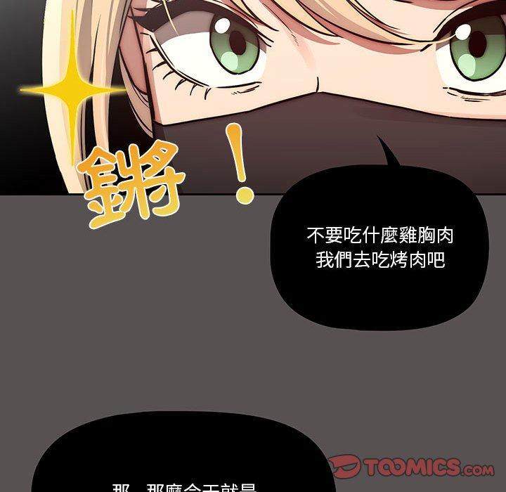 《疫情期間的傢教生活》在线观看 第44话 漫画图片85