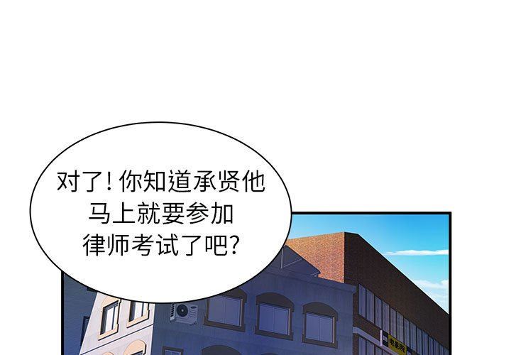 《離過婚的她》在线观看 第35话 漫画图片1