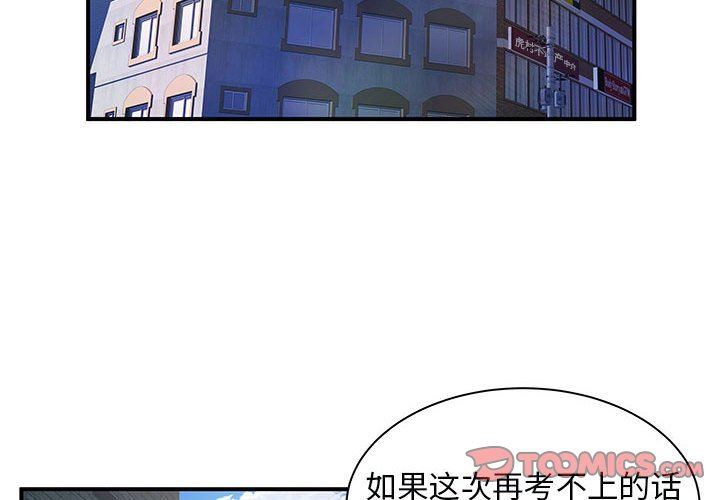 《離過婚的她》在线观看 第35话 漫画图片2