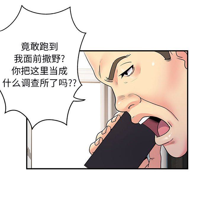 《離過婚的她》在线观看 第35话 漫画图片13