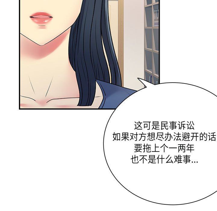 《離過婚的她》在线观看 第35话 漫画图片63