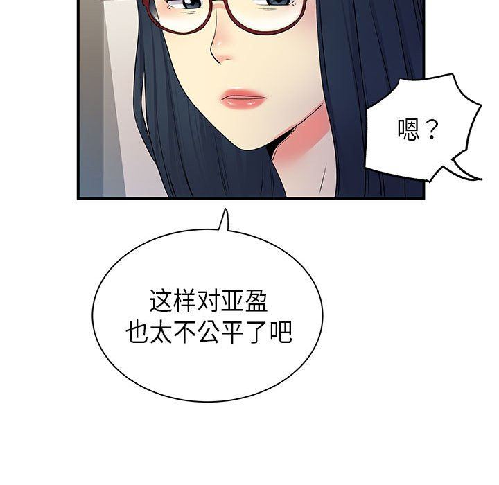 《離過婚的她》在线观看 第35话 漫画图片72