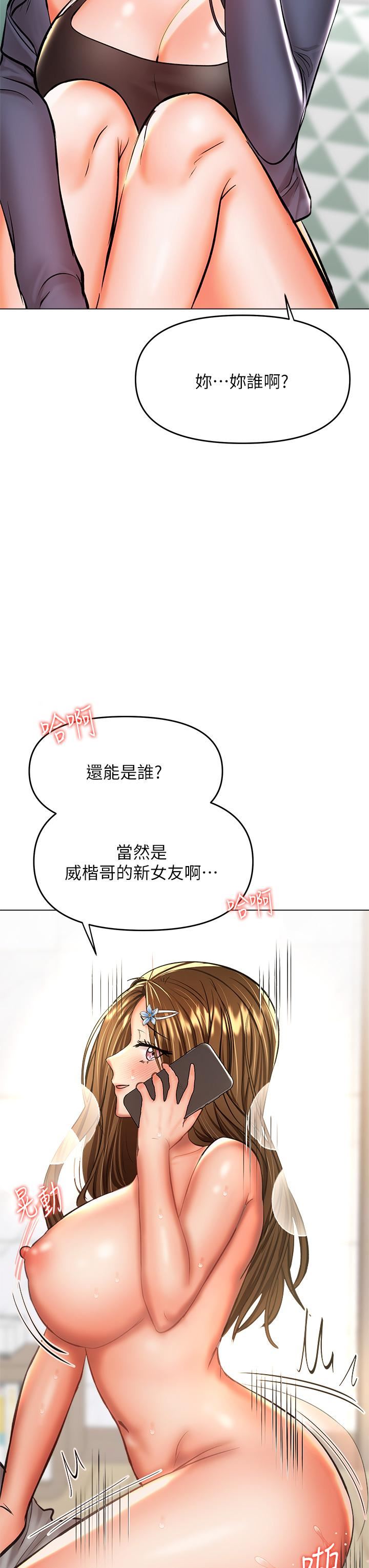 《乾爹，請多指教》在线观看 第35话-现任女友的胜利宣言 漫画图片22