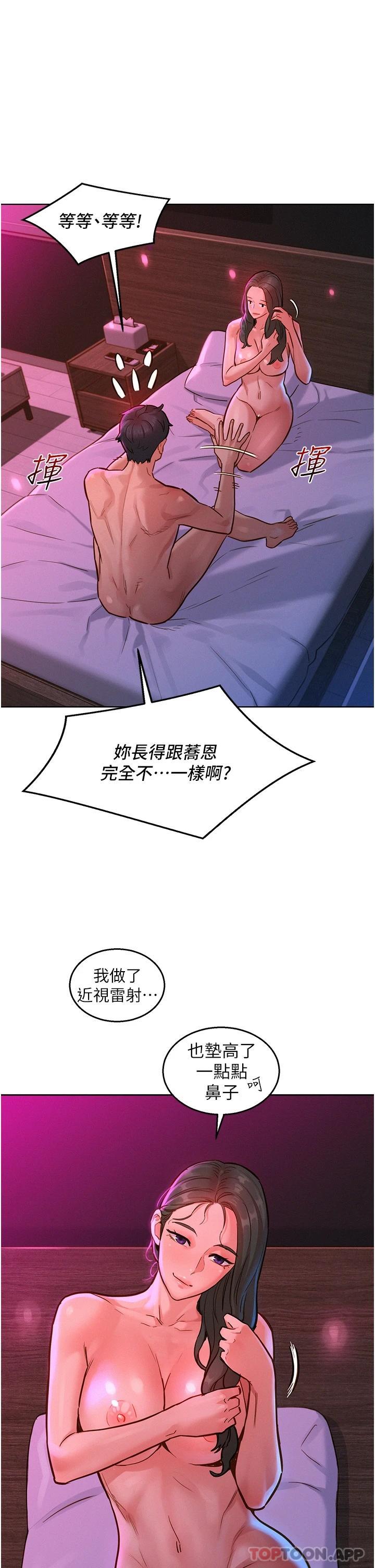 《友情萬睡》在线观看 第16话-再来一次嘛 漫画图片4