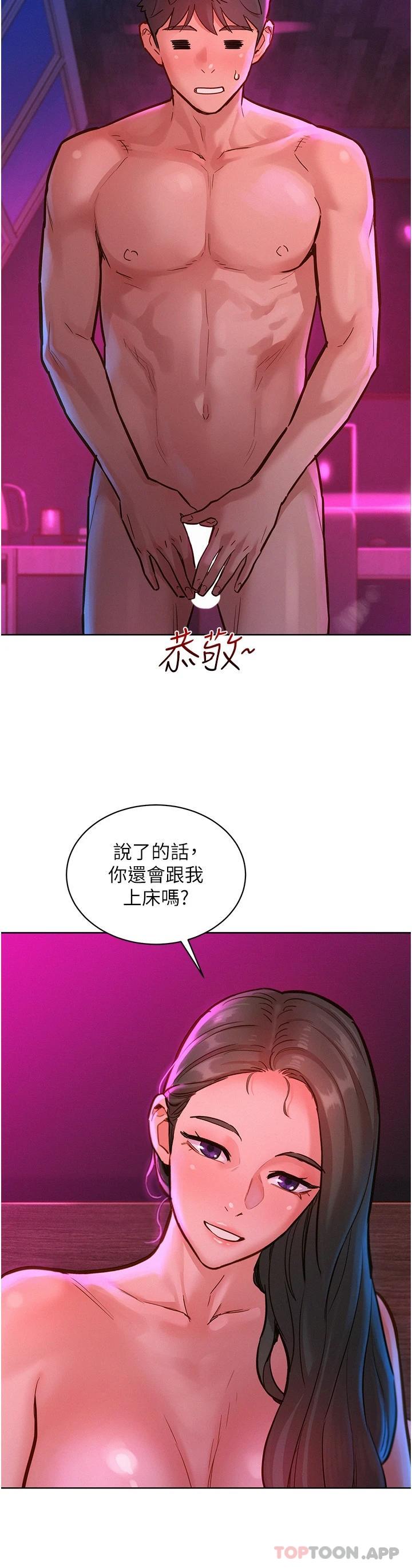 《友情萬睡》在线观看 第16话-再来一次嘛 漫画图片6