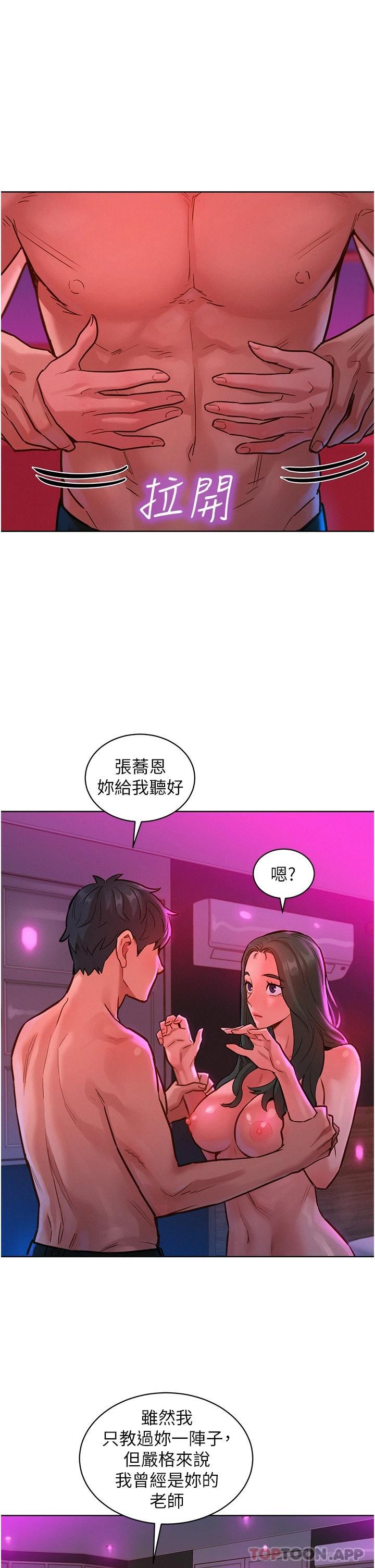 《友情萬睡》在线观看 第16话-再来一次嘛 漫画图片16