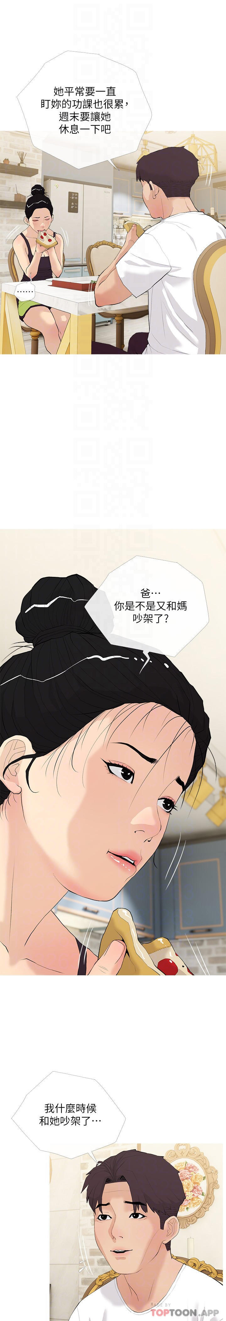 《阿姨的傢教課》在线观看 第79话-和你做任何事都很开心 漫画图片10